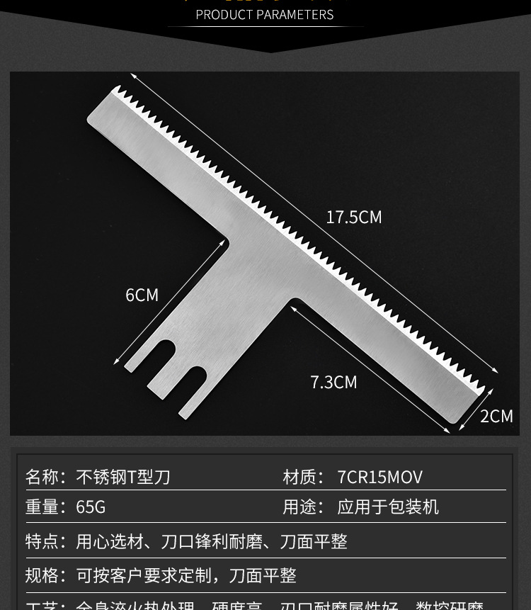 包裝齒刀T型刀批發(fā)